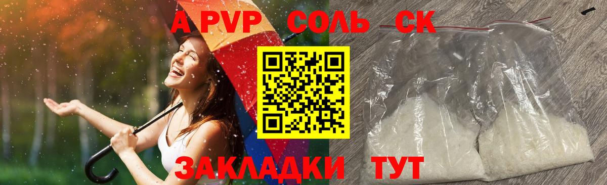 А ПВП Соль Златоуст