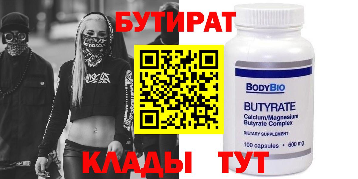 Бутират бутандиол Златоуст