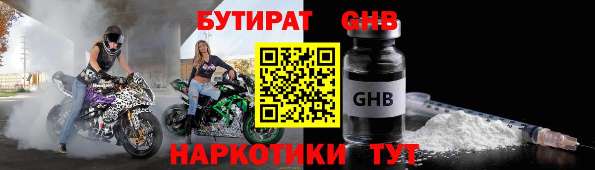 БУТИРАТ бутик  Бутират  Златоуст  Вход с VPN 