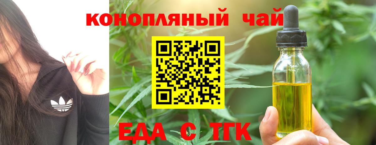 Еда ТГК марихуана Златоуст