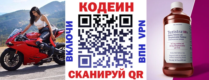 Codein напиток Lean (лин)  Златоуст 