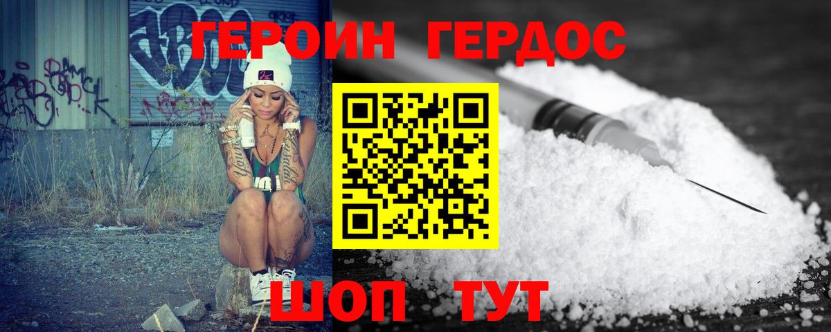Героин белый Златоуст