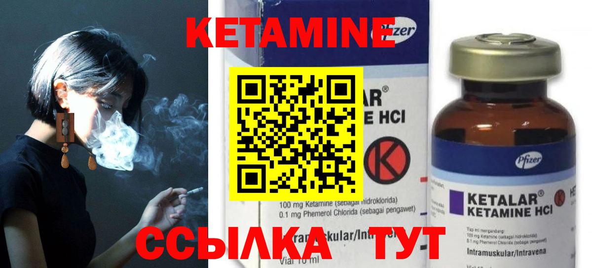 КЕТАМИН ketamine Златоуст