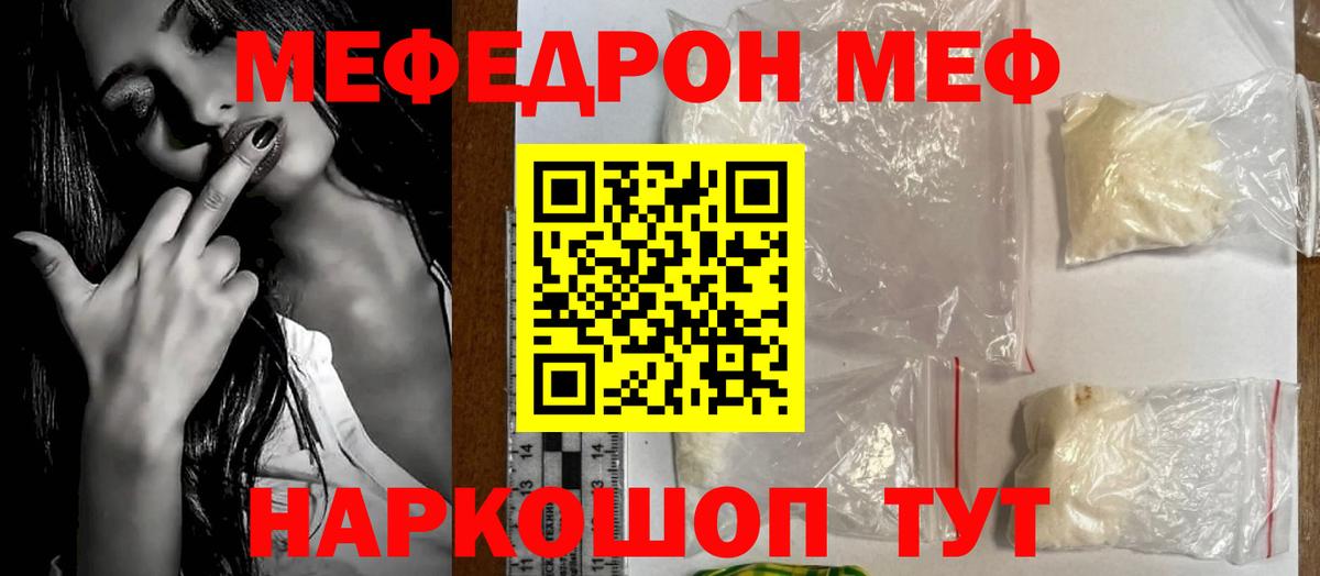 Меф мяу мяу Златоуст