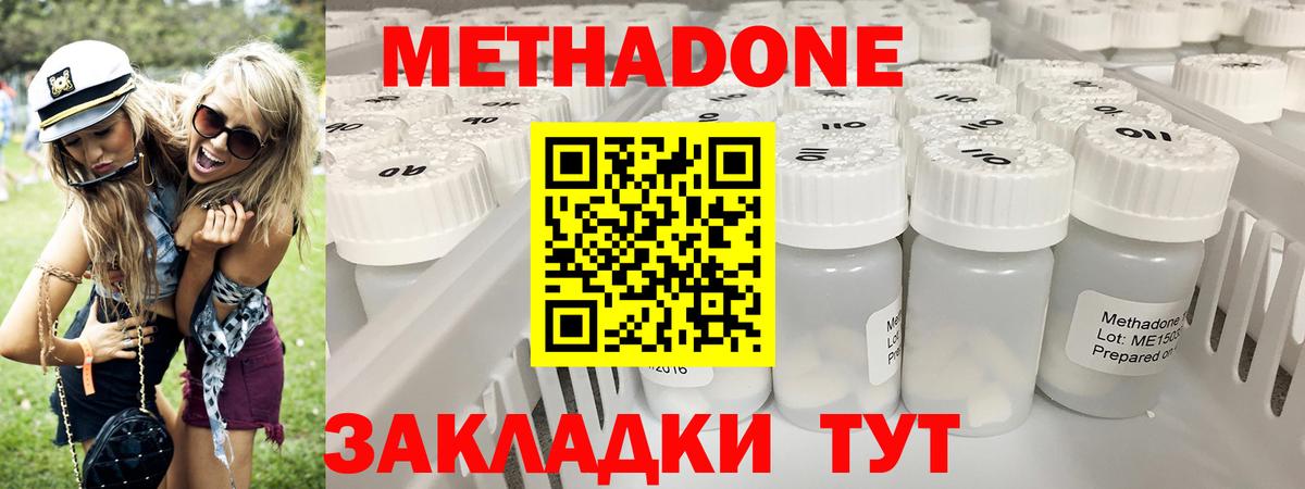 Метадон methadone  Златоуст  Метадон кристалл 