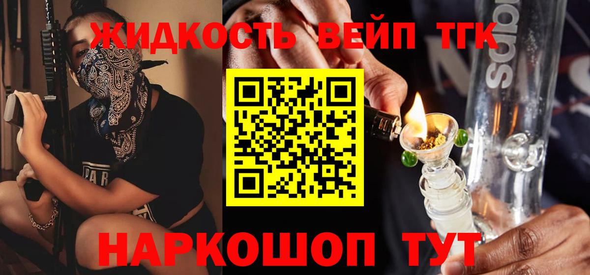 Дистиллят ТГК вейп с тгк Златоуст